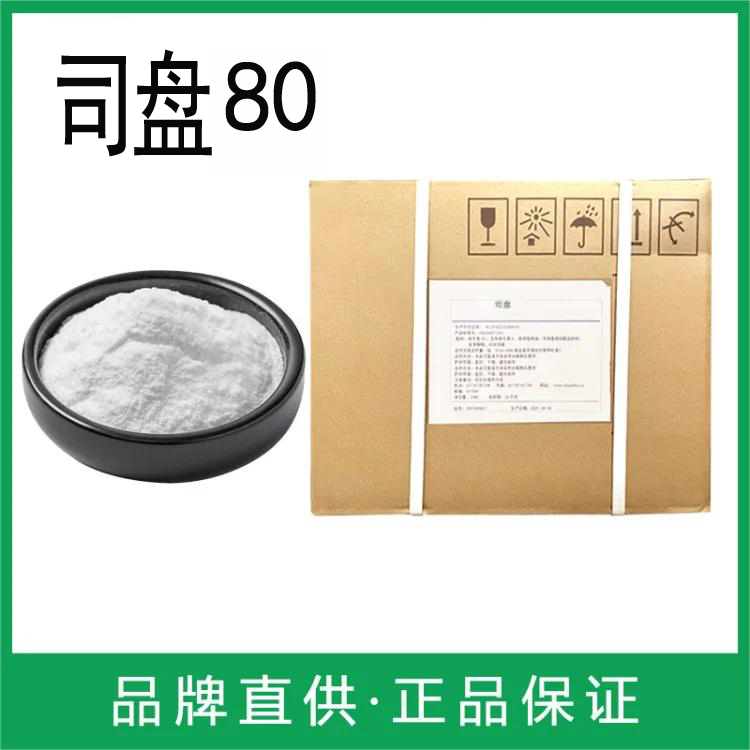 ˾80ɽ洼˾CAS1338-43-8981KG25KGװֻ