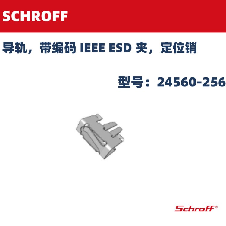 24560-256SCHROFFIEEEESDжλ