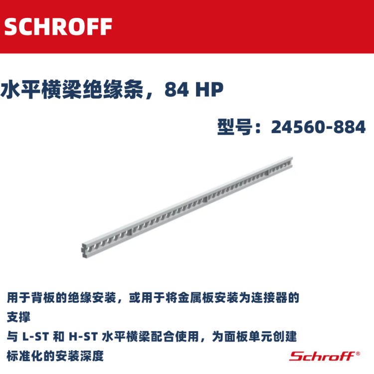 Ե24560-88484HPSchroff