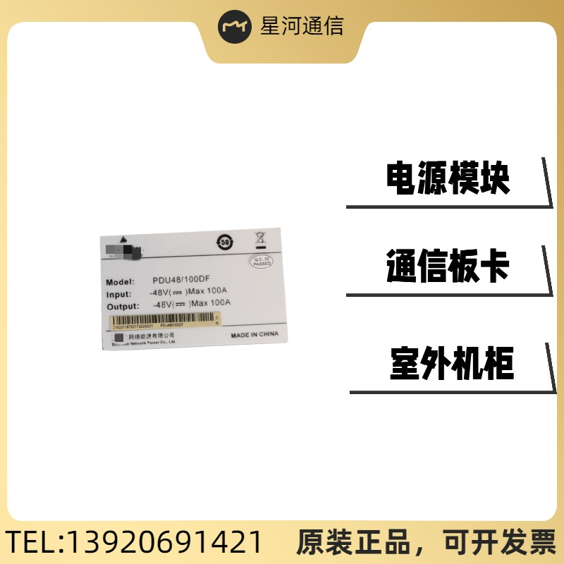 ȫPDU48\/100DFֱ絥ԪDCDU48V100A