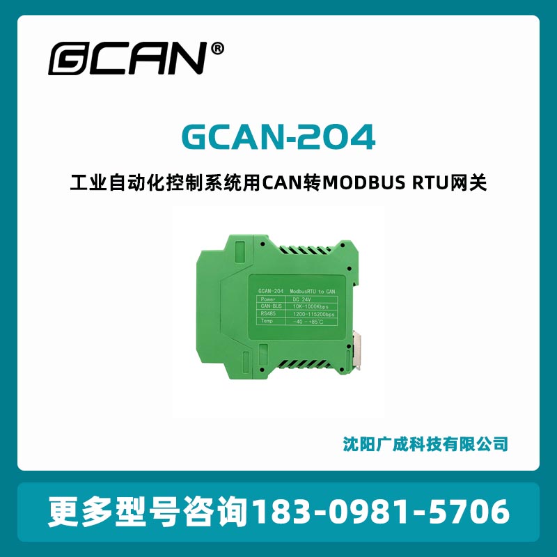 GCAN-204CANתMODBUSRTUشڲ400֡\/뱣