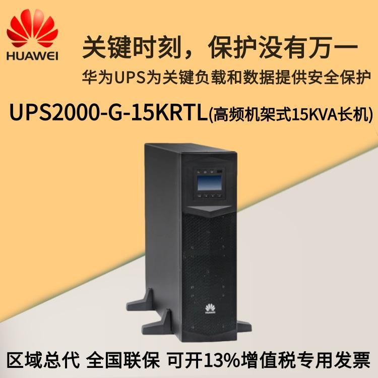 ΪʽUPSԴUPS2000-G-15KRTL-0115KVAɸ13.5KW