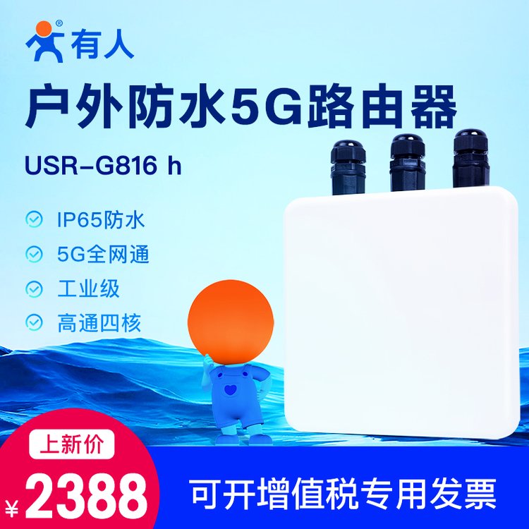 ˹ҵ4G5Gcpe·߷ˮUSR-G816h
