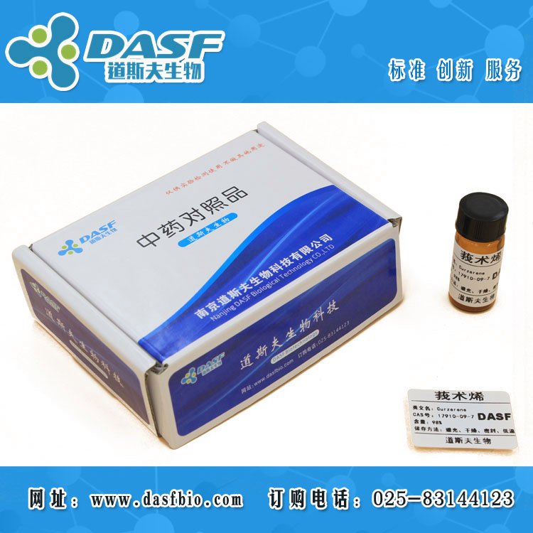 ݭϩ17910-09-7CurzereneHPLC98׼Ʒֱ