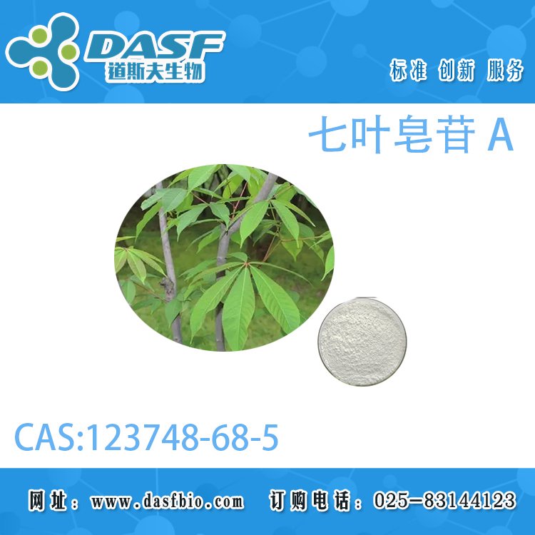ҶA123748-68-5AESCINIA(SH)1-98ֲȡɶƸֺ