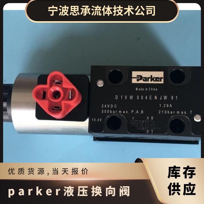parkerҺѹSD1VW004ENJWԭװƷ